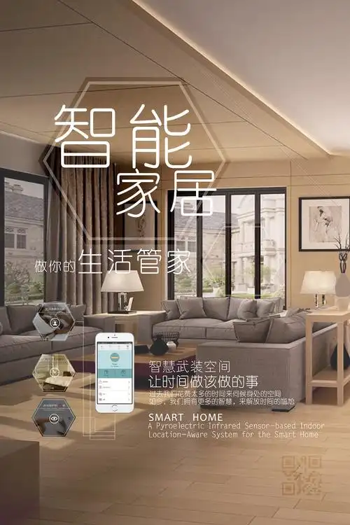 智能家居|平面|宣传物料|静girl_原创作品-站酷zcool