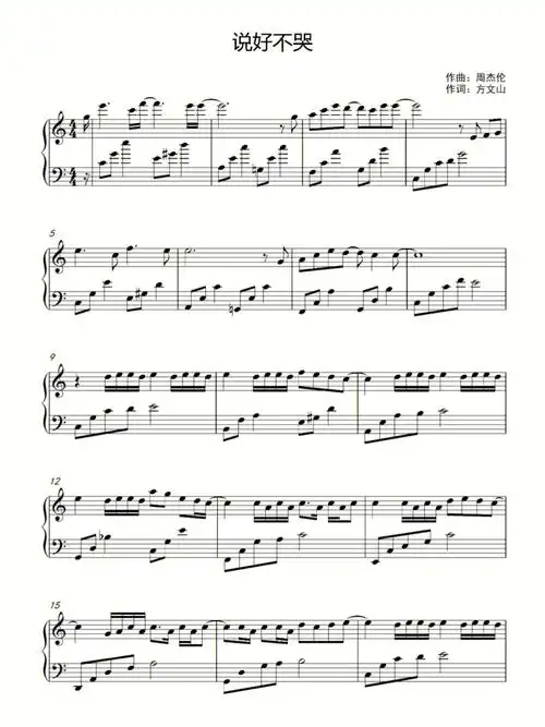 又能弹出原曲那种feel的亲们～#说好不哭  #成人钢琴  #乐谱分享