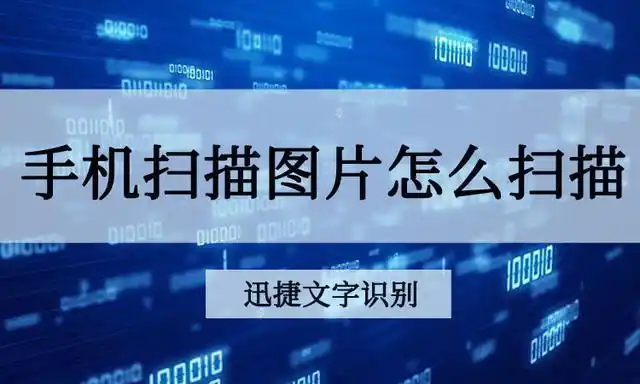 手机扫描图片怎么扫描?扫描图片只需这三步