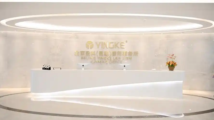 p>北京盈科(昆明)律师事务所隶属于北京市盈科律师事务所, span