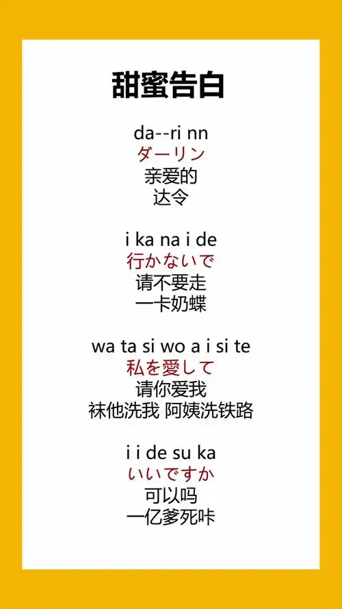 日语学习甜蜜告白