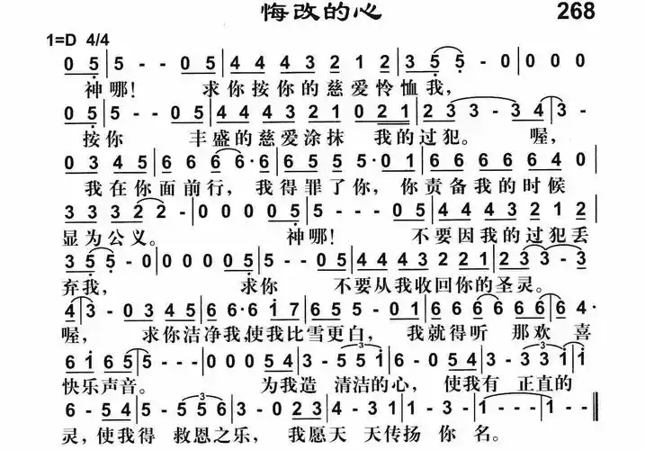 第268首悔改的心