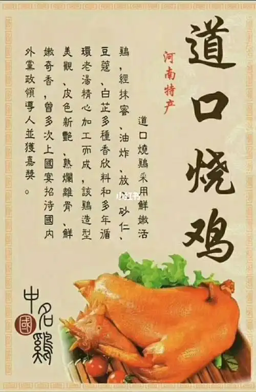道口烧鸡甲天下真正守护大家的美味