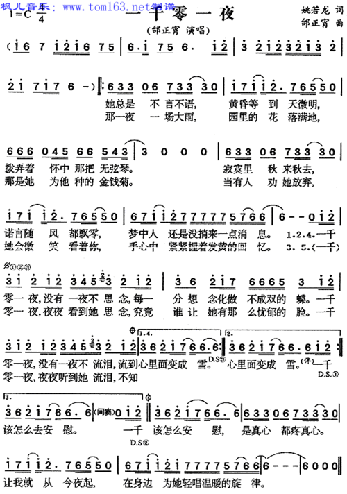 一千零一夜简谱/歌谱