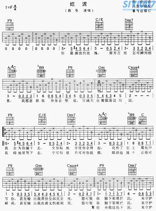 此情可待烂泥女生版吉他谱