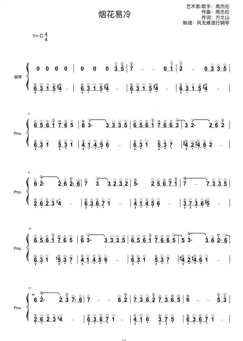 周杰伦《烟花易冷》简谱 带指法.#钢琴谱 - 抖音