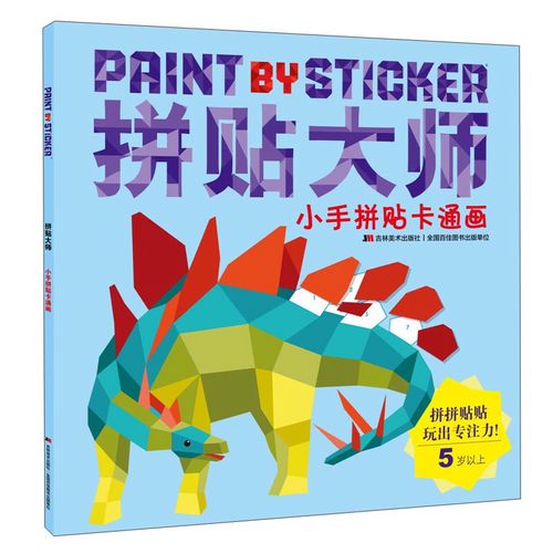 小手拼贴卡通画/拼贴大师