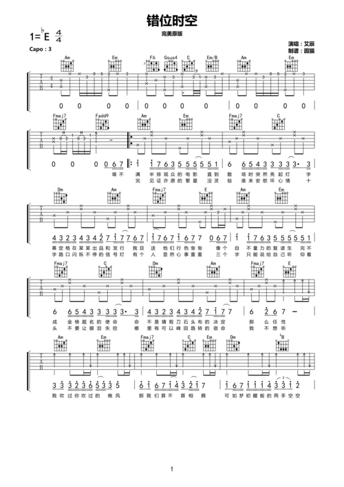 艾辰错位时空c调吉他谱