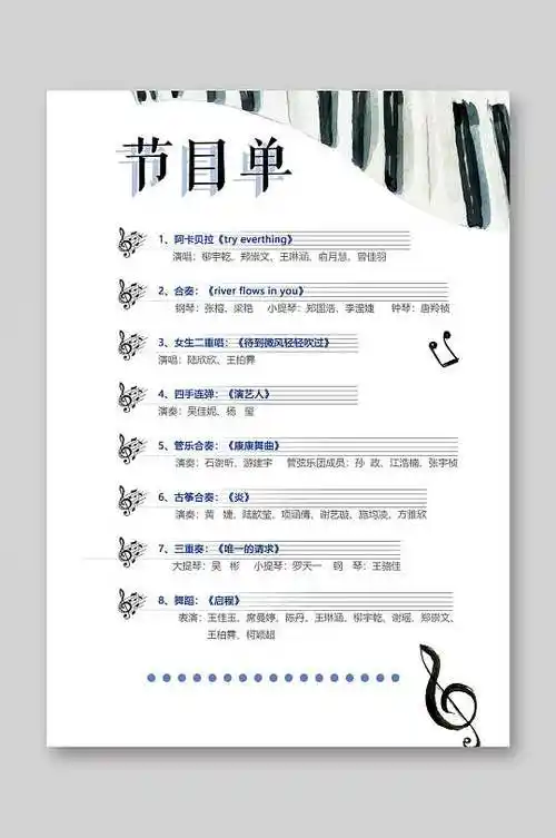 音乐节目单图片-音乐节目单设计素材-音乐节目单模板下载-众图网