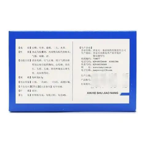 心可舒胶囊(必能)(心可舒胶囊)_价格_说明书_功效_副作用_康太太网上