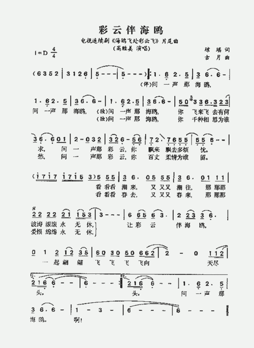 彩云伴海鸥(电视剧《海鸥飞处彩云飞》片尾曲)_歌谱简谱_哆来咪123