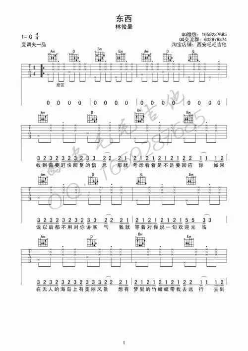 林俊呈《东西》吉他谱 g调指法高清弹唱谱