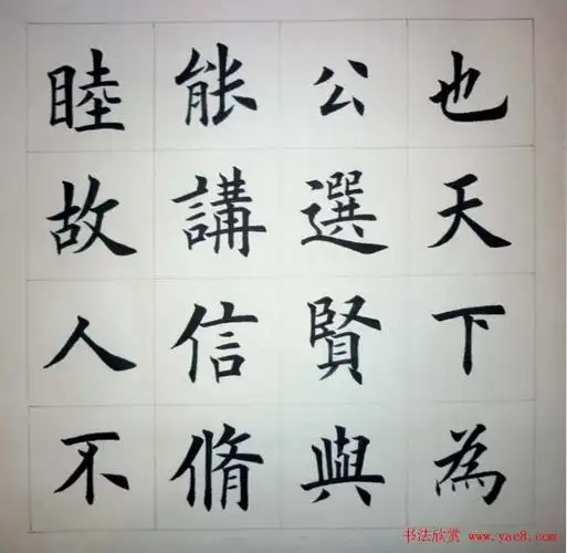 魏国平楷书欣赏《艺林集粹》 - 第4页 _毛笔书法_书法欣赏