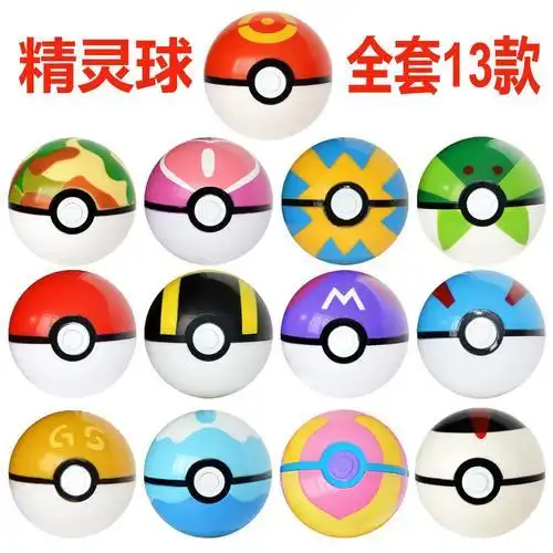 神奇宝贝宠物小精灵球玩具公仔手办模型口袋妖怪皮卡丘精灵球7cm