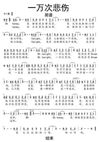 一万次悲伤简谱乐谱