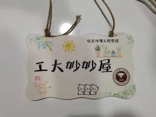 一见钟寝快来pick你最喜欢的寝室门牌