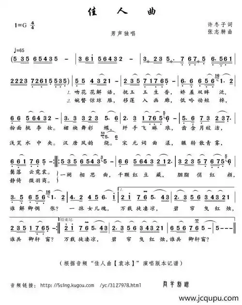 张志耕曲)简谱_佳人曲(许冬子词 张志耕曲)吉他谱-精彩曲谱