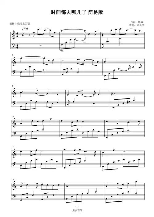 时间都去哪儿了 简易版钢琴谱-c调-虫虫钢琴