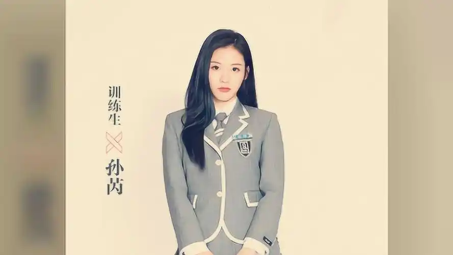 《青春有你2》制服照上线:孙芮唯美,看到林小宅:撞脸吴宣仪