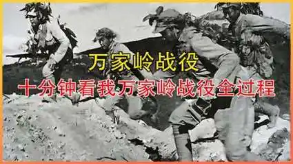 十分钟看完万家岭战役,全歼日军整个师!