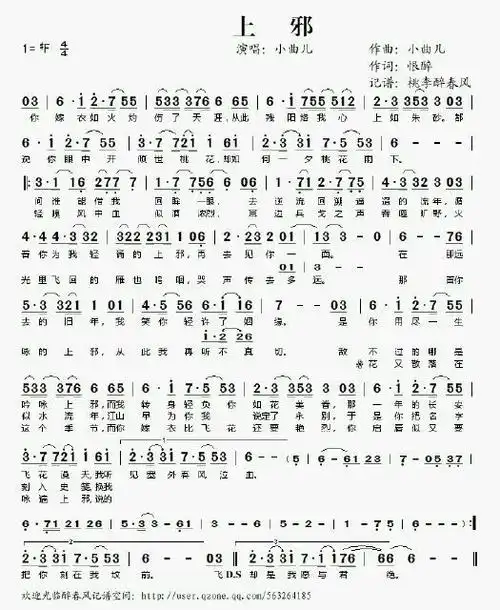 古风歌曲简谱上邪小曲儿