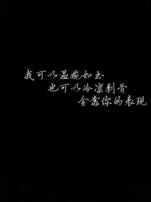 霸气文字_文字图片_我要个性网