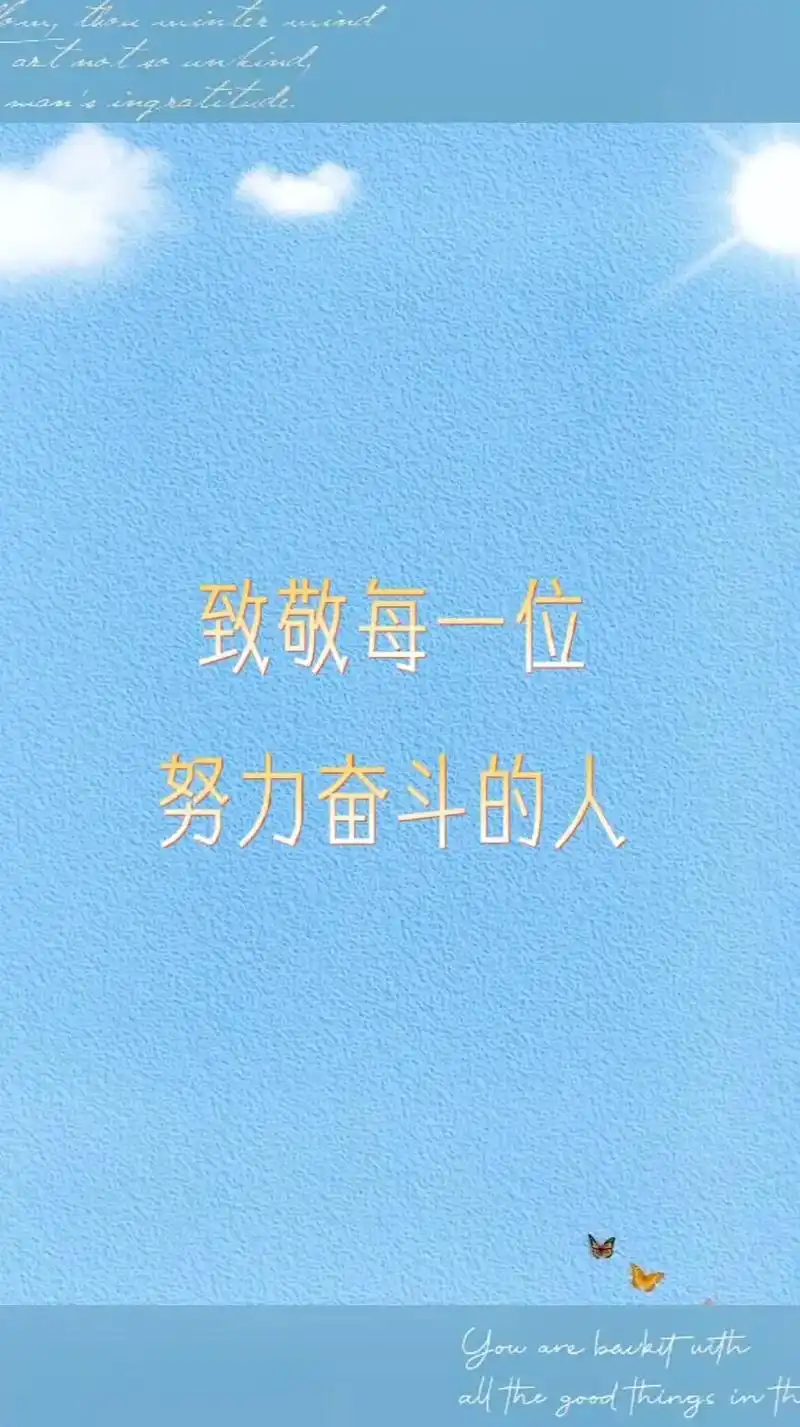 致敬每一位努力奋斗的人,坚持住,你一定会看到那个最坚强的自己 - 抖