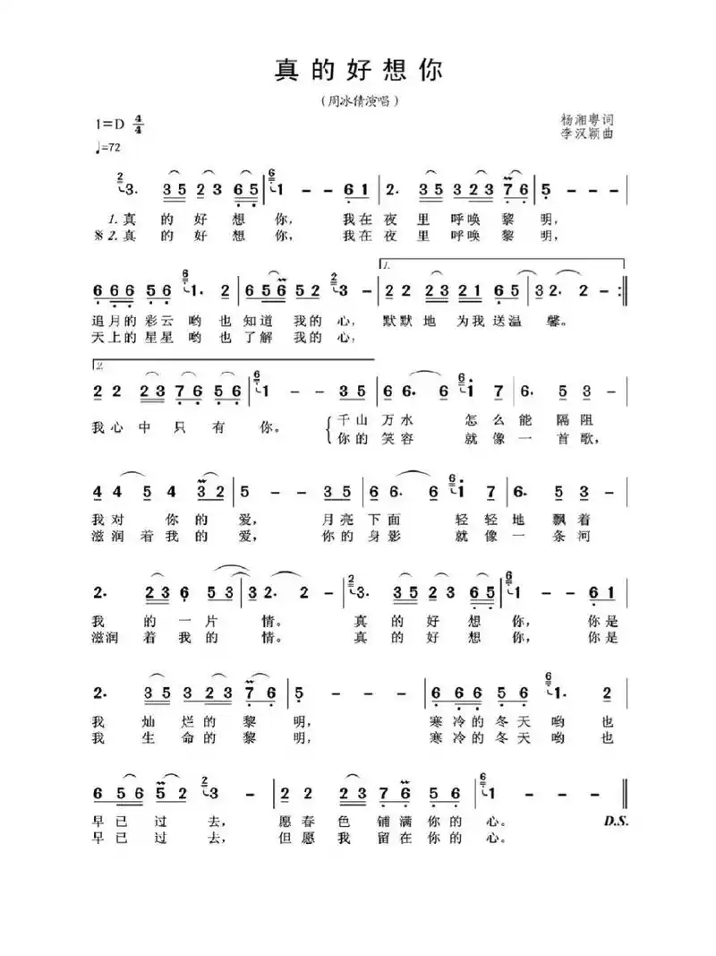 经典歌曲《真的好想你》简谱:歌曲分享