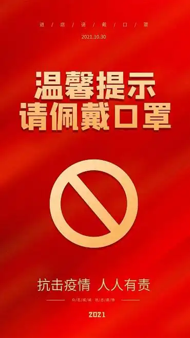 温馨提示请佩戴口罩简约公益宣传手机海报