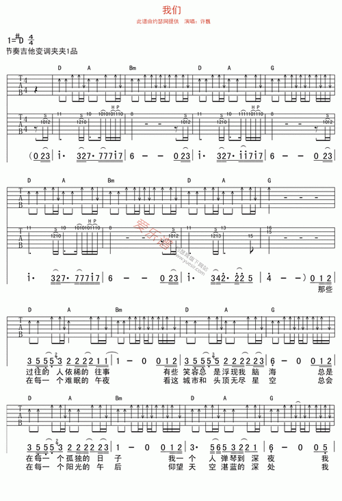 许巍《我们》 吉他谱