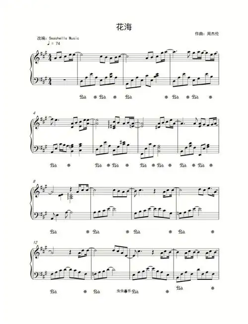 钢琴谱花海周杰伦易上手效果好