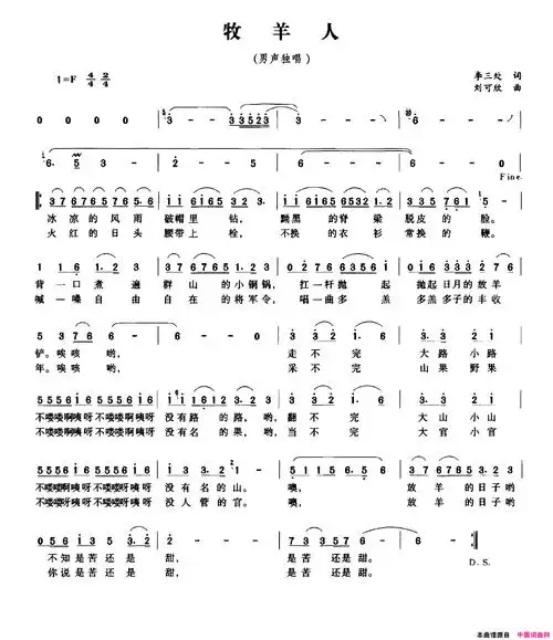 牧羊人简谱1