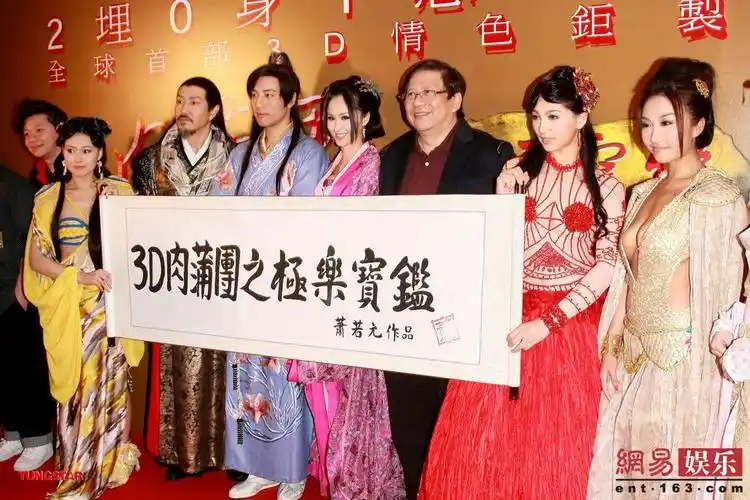 肉蒲团之极乐宝鉴 剧照