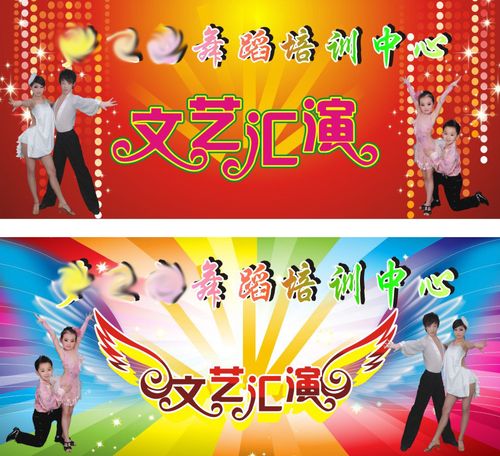714海报印制展板写真喷绘贴纸371少儿拉丁舞文艺汇演招牌红色炫彩