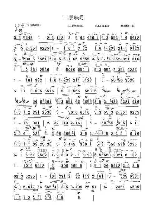 二泉映月二胡独奏简谱