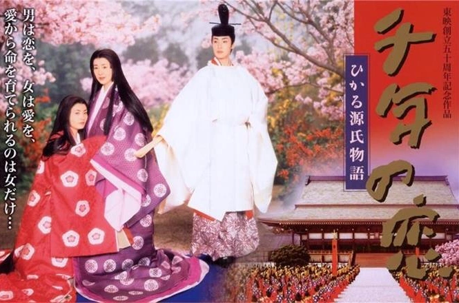 p>《千年之恋·源氏物语》是由日本东映映画发行的143分钟传记影片.