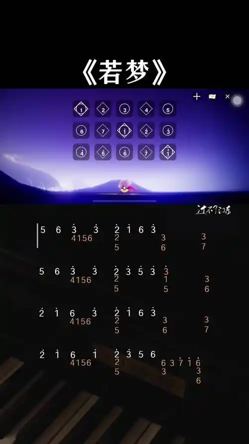 若梦光遇琴谱钢琴简谱