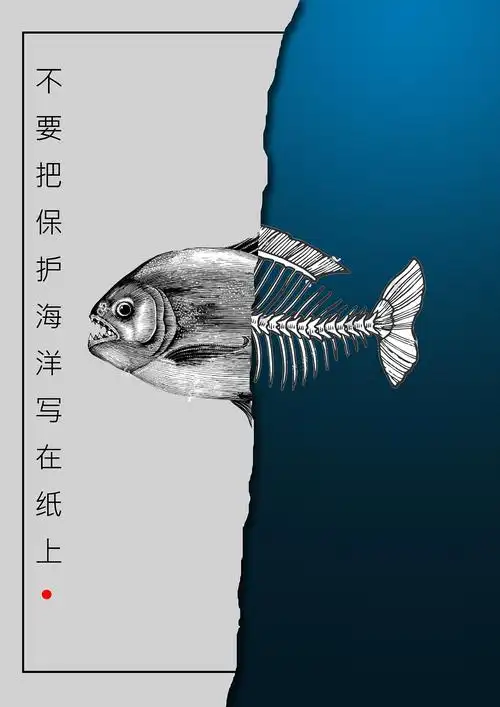 海洋保护公益类海报