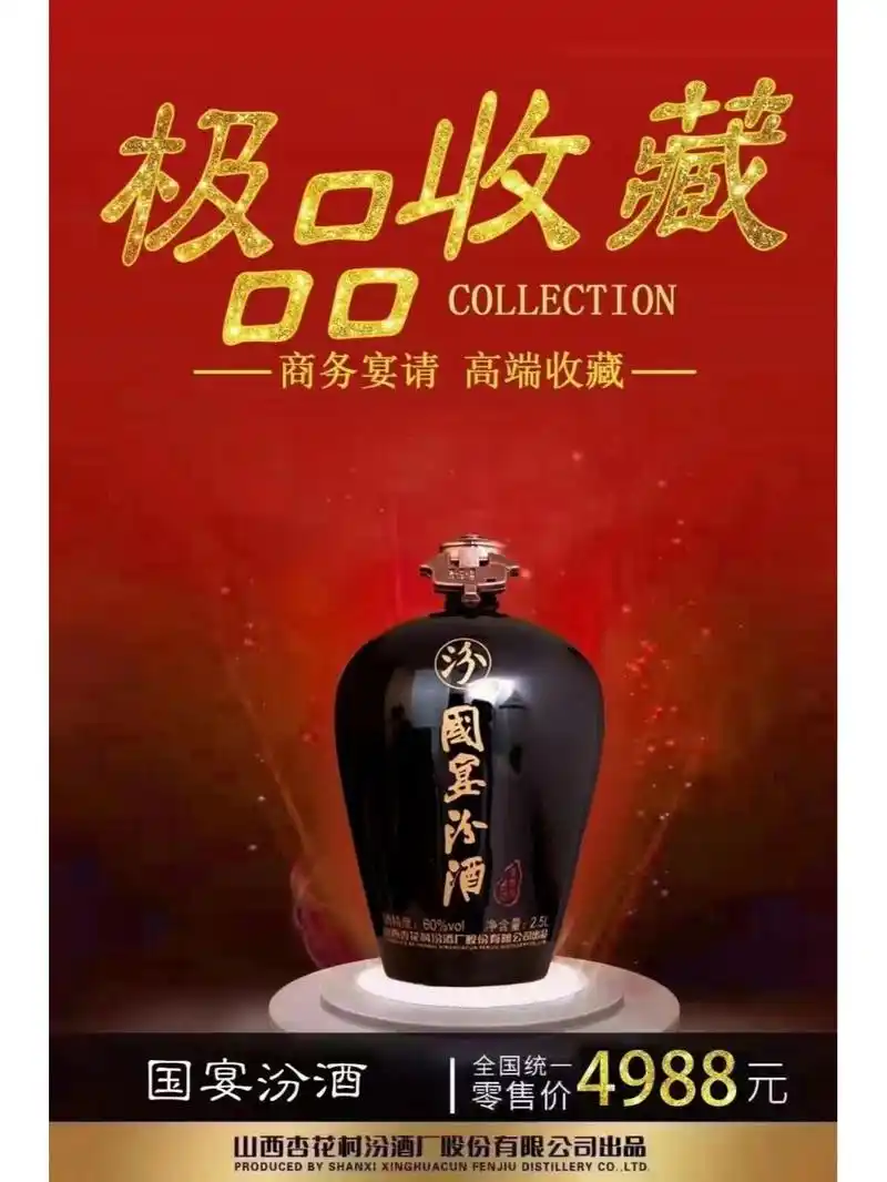 5斤装国宴汾酒 国宴汾酒珍品值的收藏,潜力无限,价值性价比最高,入口