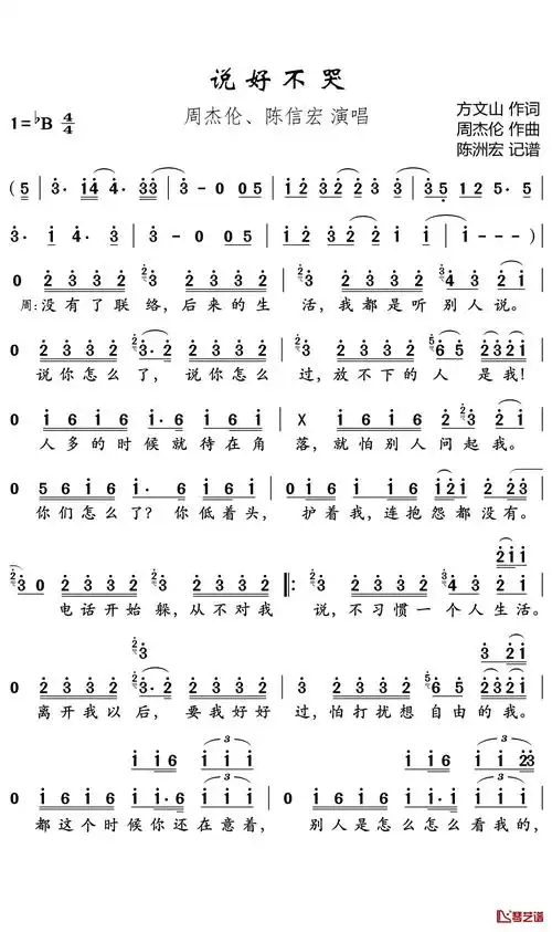 说好不哭简谱(歌词)-周杰伦/陈信宏演唱-陈洲宏记谱-看乐谱网