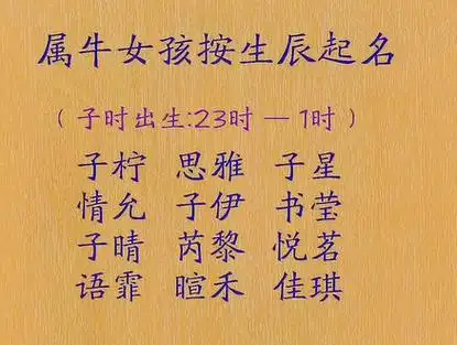 名典起名女怕午时生,男怕子夜临  有什么讲究?