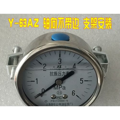 上海自动化仪表四厂 轴向不带边 yn-60z耐震压力表 可带支架安装 0~0.