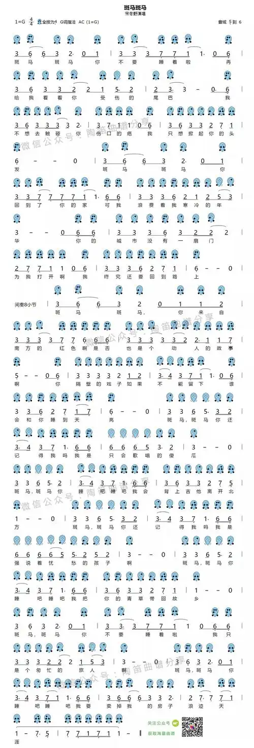 主页 简谱网 陶笛谱 《斑马斑马 陶笛曲谱》 作曲: 铁源 作词: 石祥