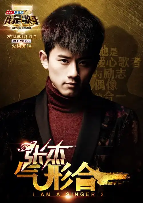 《我是歌手》海报设计(第二期)