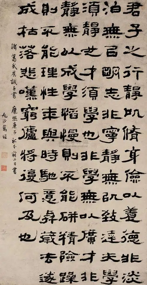 隶书诸葛亮诫子书