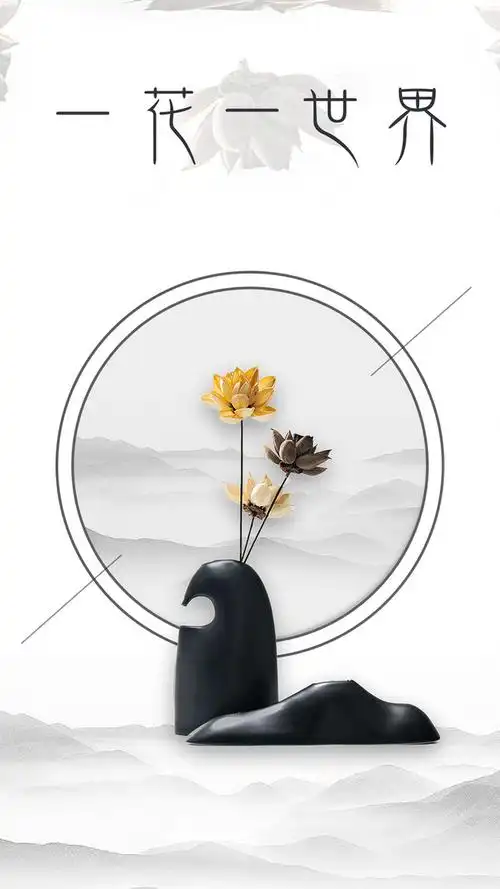 perrytian采集于2021-02-01 22:59:23中国风禅道文化创意海报高清素材