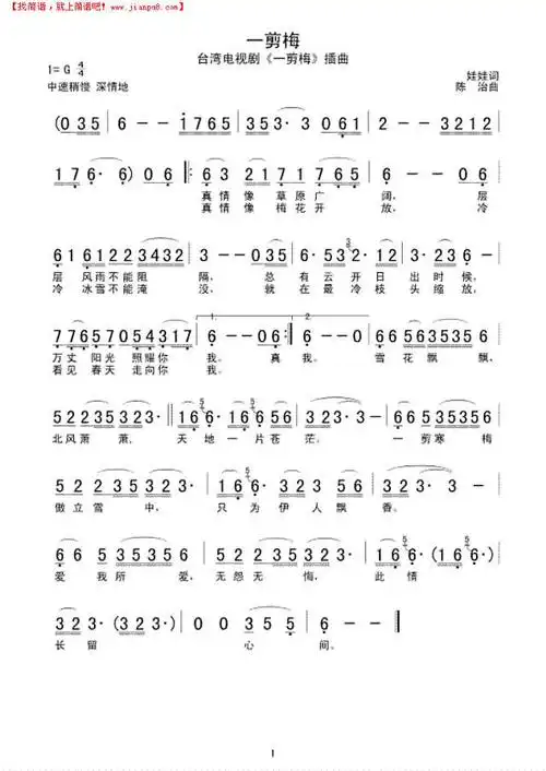 一剪梅简谱