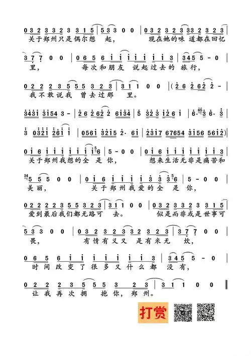 关于郑州的记忆(李志 词曲)简谱歌词