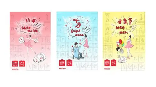 名创优品商业系列节日手绘海报