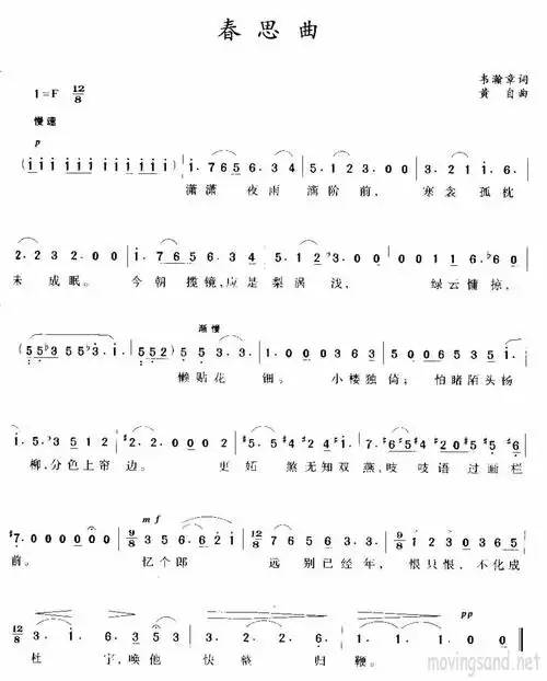 春思曲 韦瀚章词 黄自曲_简谱_搜谱网